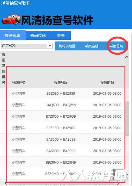 风清扬查号软件