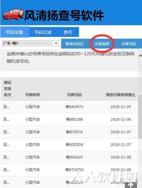 风清扬查号软件