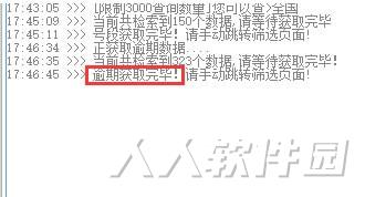 风清扬查号软件