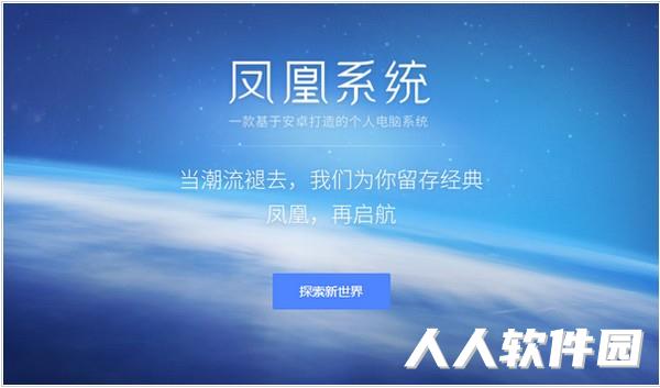凤凰系统免费下载