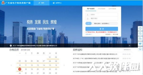 广东省电子税务局客户端下载