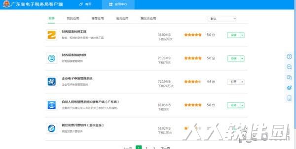 广东省电子税务局