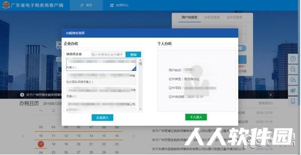 广东省电子税务局