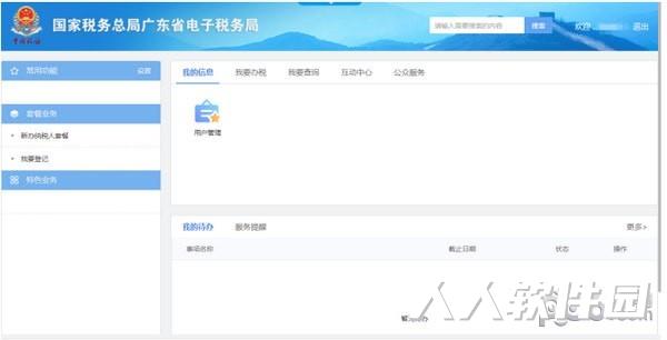 广东省电子税务局客户端下载
