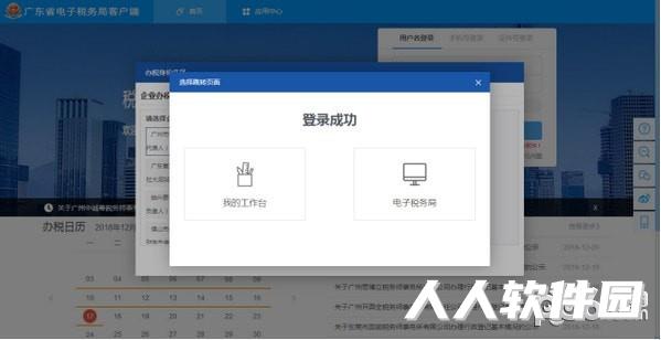 广东省电子税务局