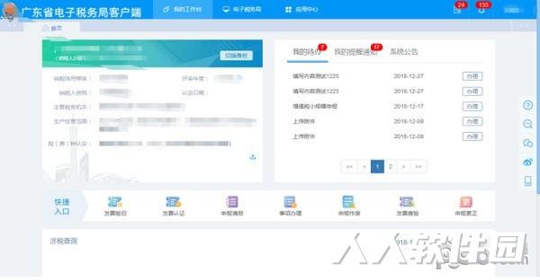 广东省电子税务局客户端下载