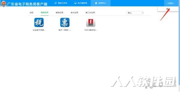 广东省电子税务局客户端下载