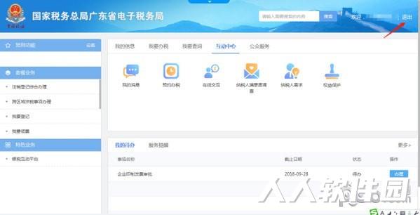 广东省电子税务局