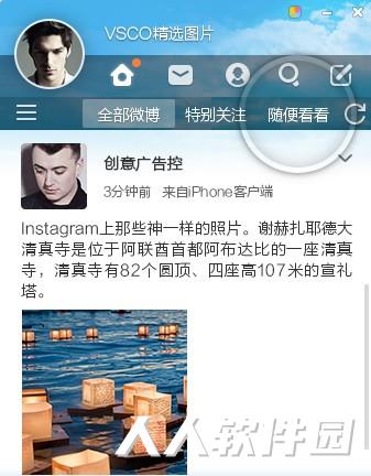 新浪微博电脑版下载