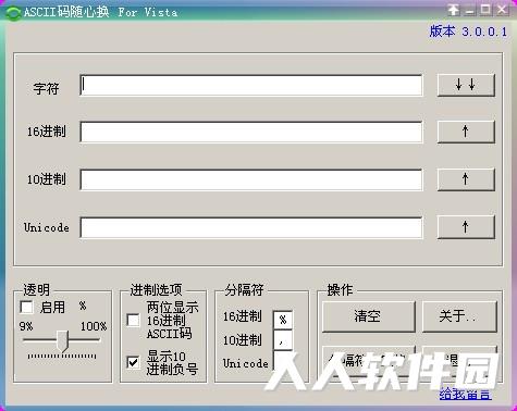 ASCII转码工具