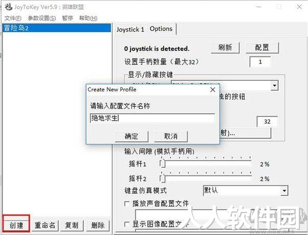 JoyToKey中文版最新下载
