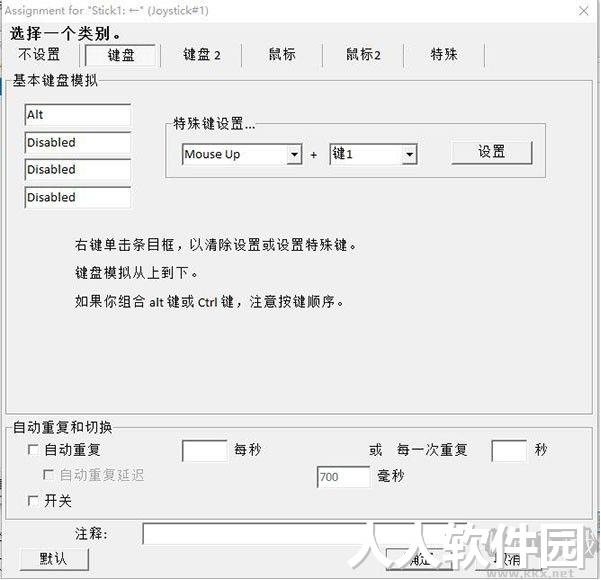 JoyToKey中文版最新下载