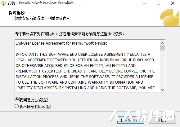 Navicat Premium绿色破解版