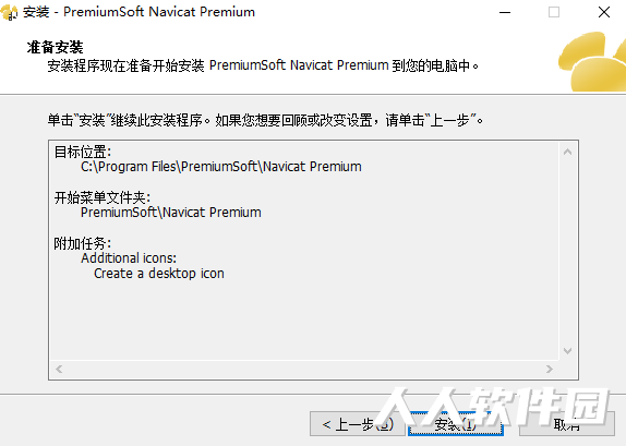 Navicat Premium绿色破解版