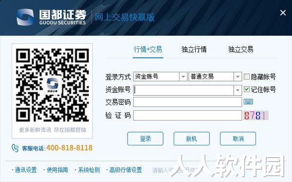 国都证券网上交易快赢版