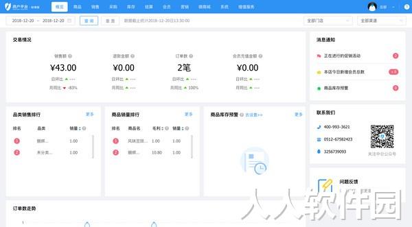 中仑收银系统软件
