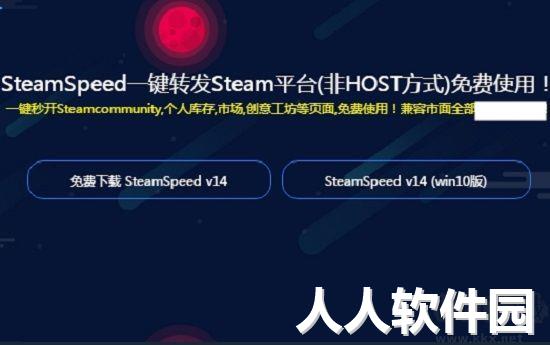 SteamSpeed