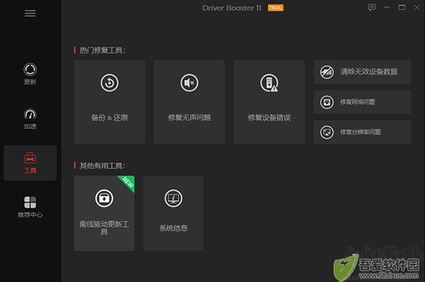 IObitDriverBooster中文版