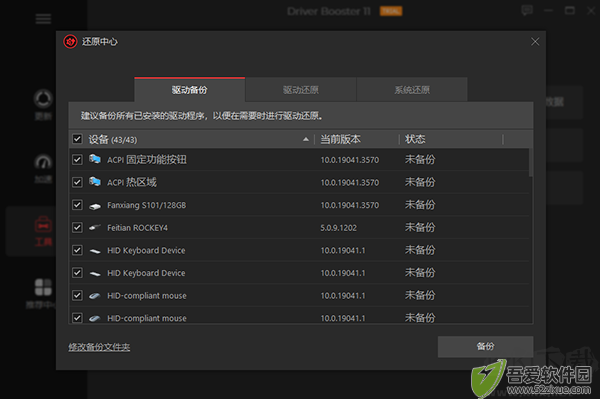 IObitDriverBooster中文版