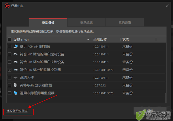 IObitDriverBooster中文版