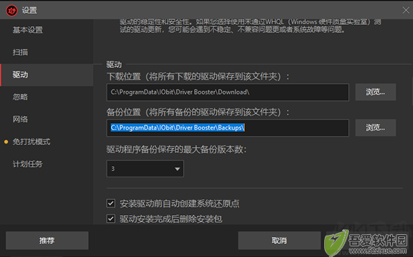 IObitDriverBooster中文版