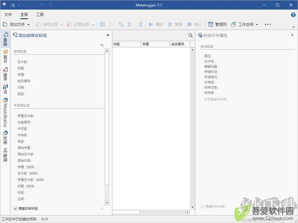 Metatogger音乐标签