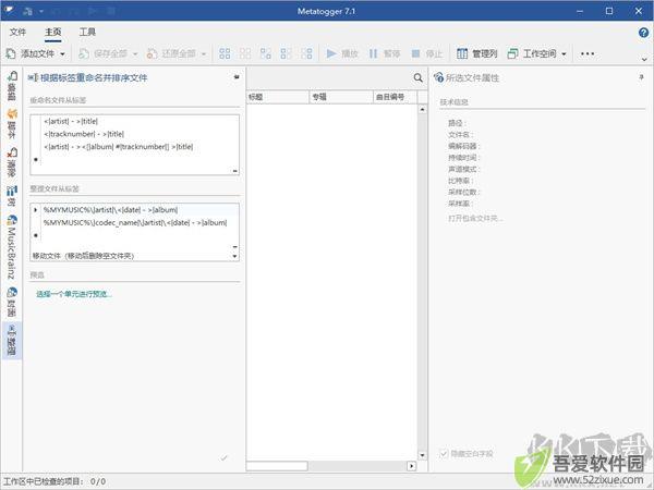 Metatogger音乐标签