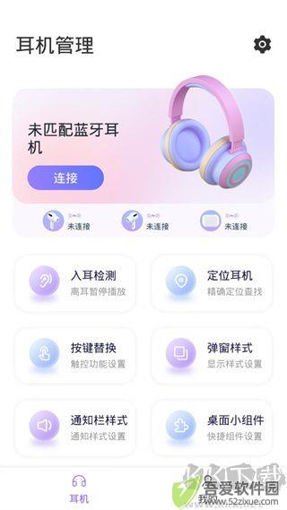 airpods king安卓版
