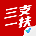 三支一扶考试聚题库 v2.0.4