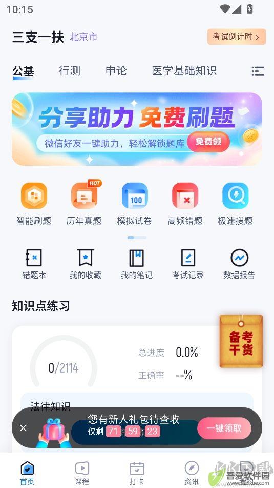 三支一扶考试聚题库