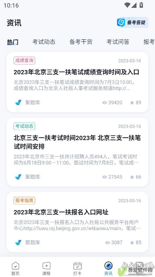 三支一扶考试聚题库