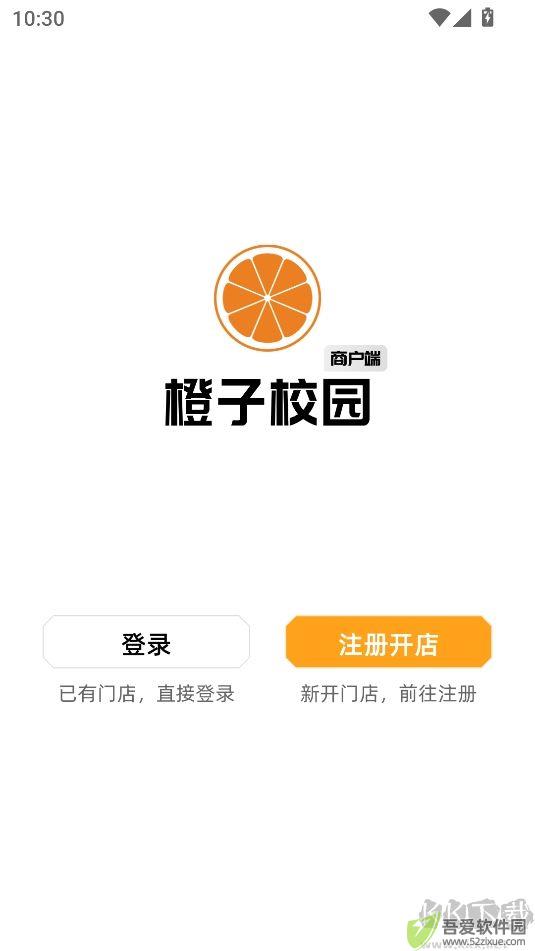 橙子校园商户端