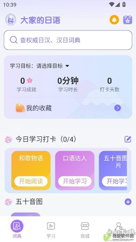 外研社大家的日语官方版