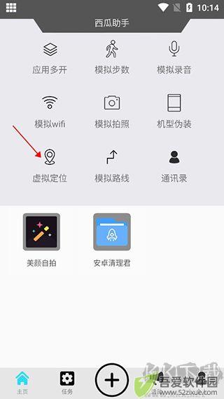 西瓜助手虚拟位置