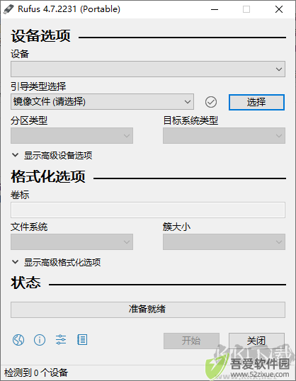 Rufus便携版