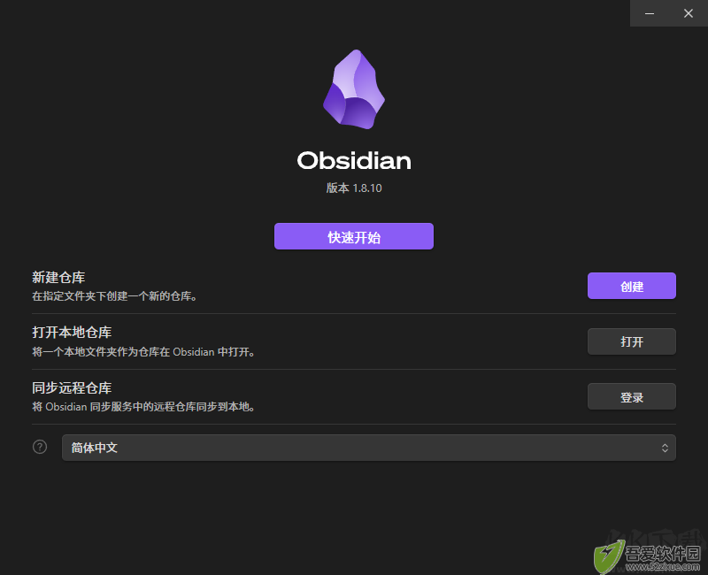 Obsidian中文版