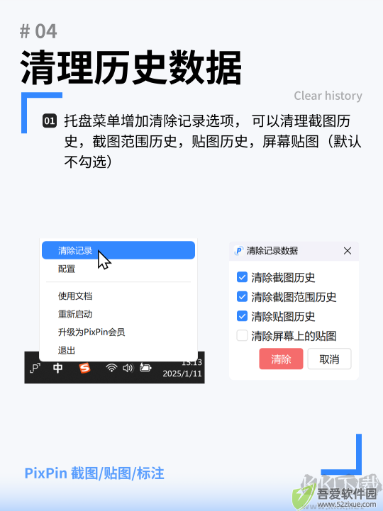 PixPin官方版