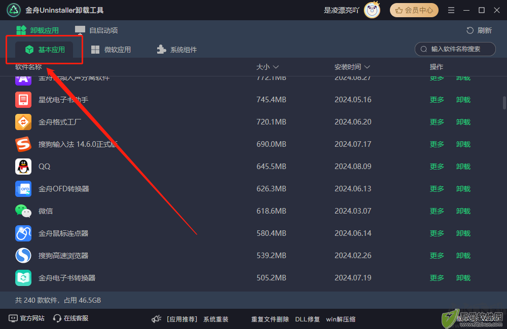 金舟Uninstaller卸载工具官方版