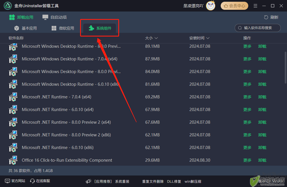 金舟Uninstaller卸载工具官方版