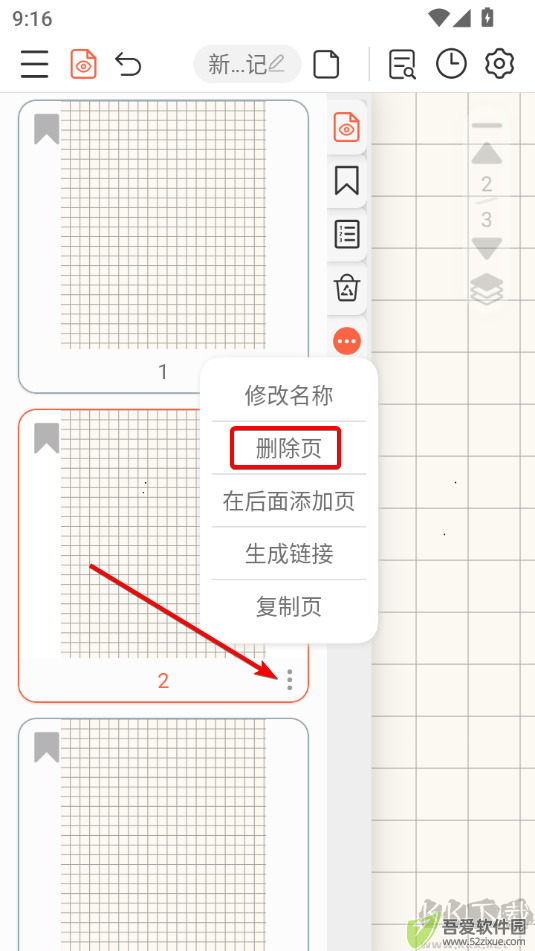 享做笔记安卓版