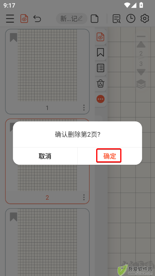 享做笔记安卓版