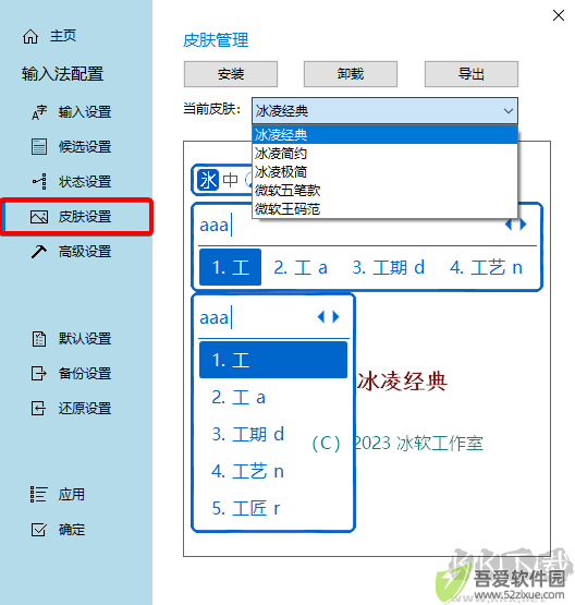 冰凌输入法86版(辞春版)