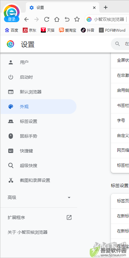 小智双核浏览器正式版