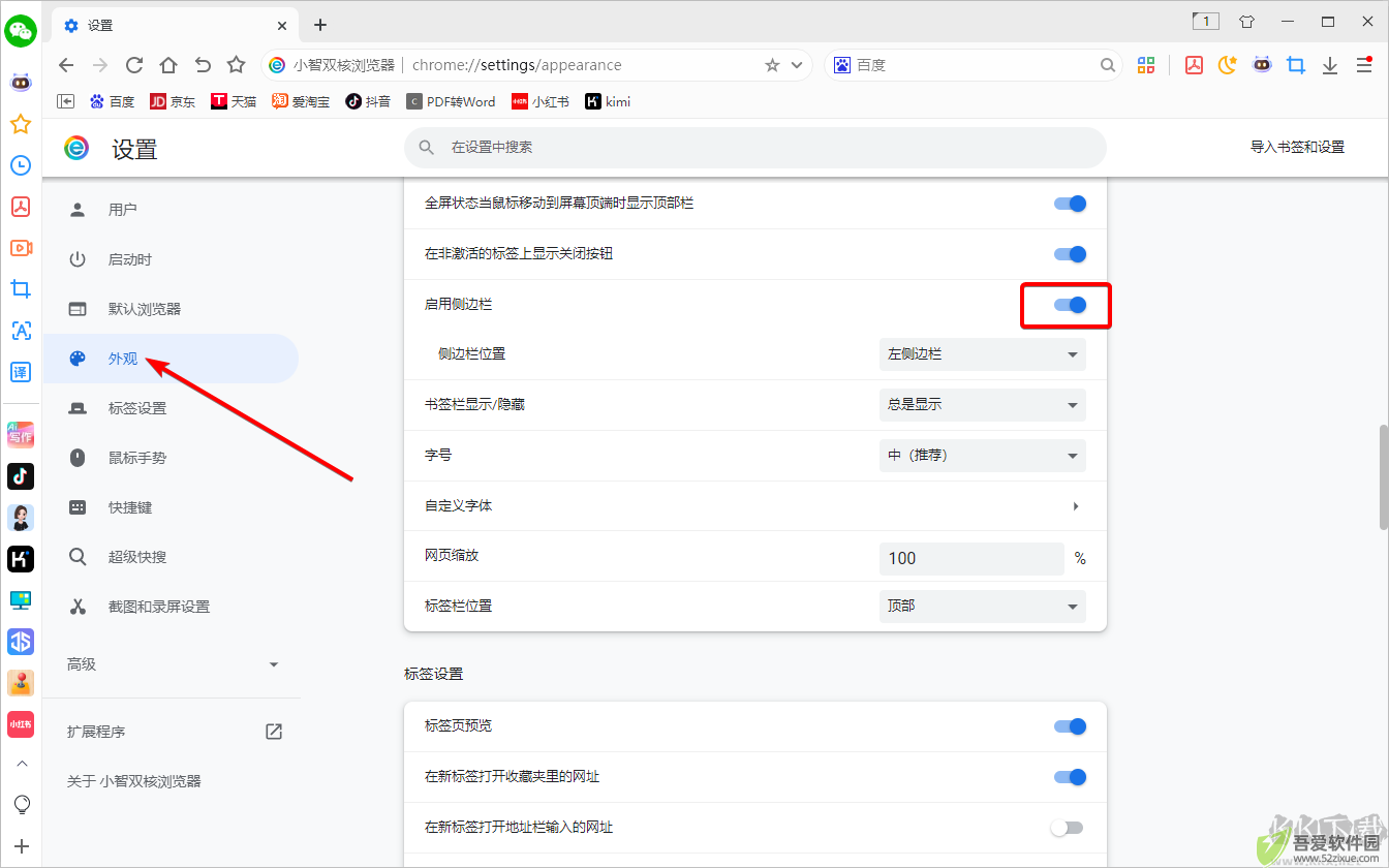 小智双核浏览器正式版