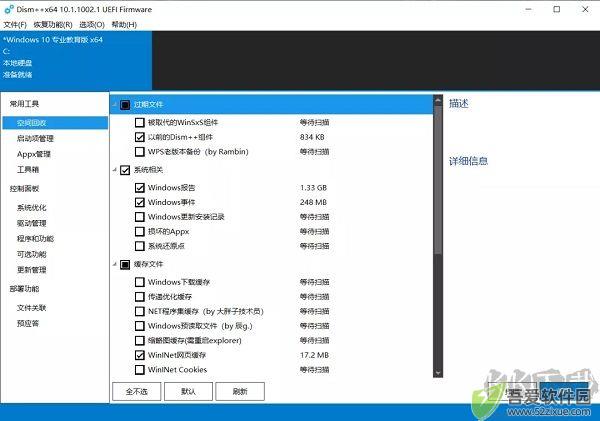 Dism++正版