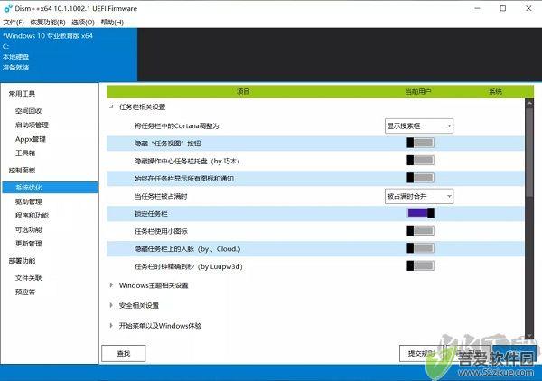 Dism++正版