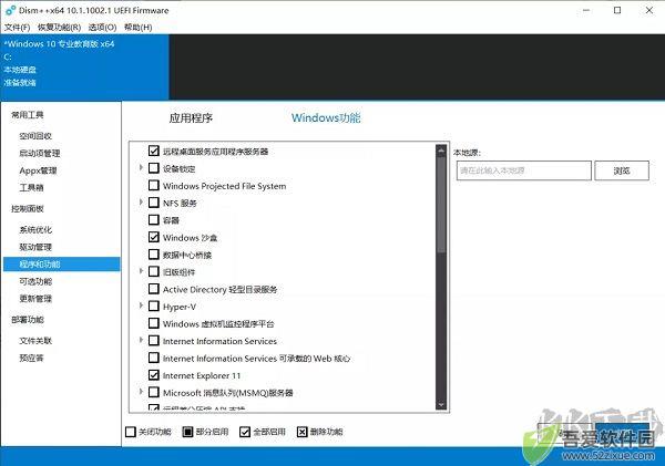 Dism++正版