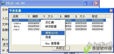 peid截图