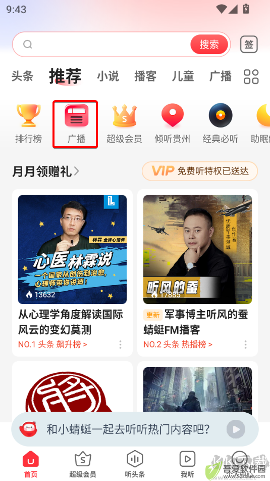 蜻蜓FM听书软件