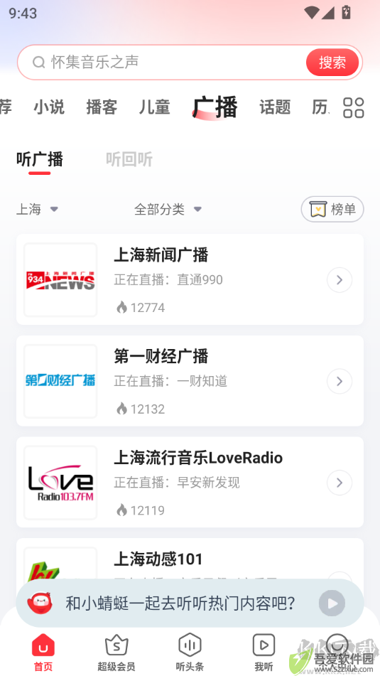 蜻蜓FM听书软件